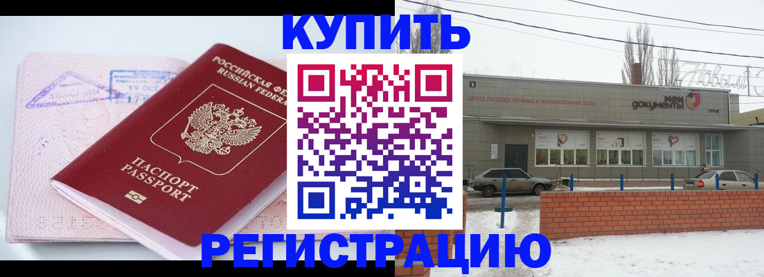 временная регистрация для всех в Борзе
