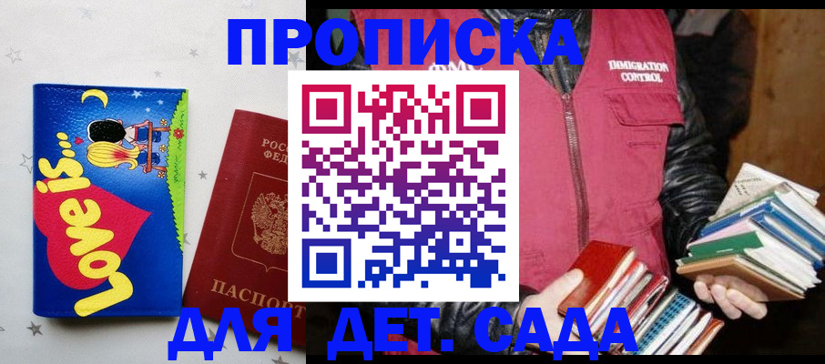 временная прописка в Борзе