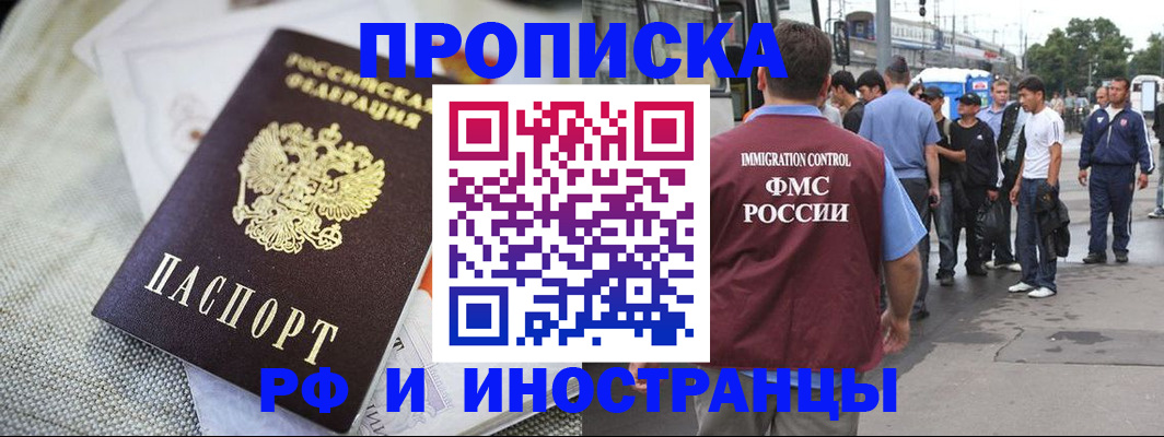 прописка для школы в Борзе
